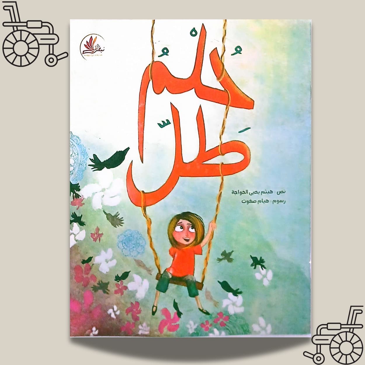 حلم طل